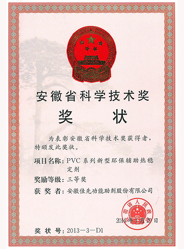 省級(jí)科學(xué)技術(shù)獎(jiǎng)